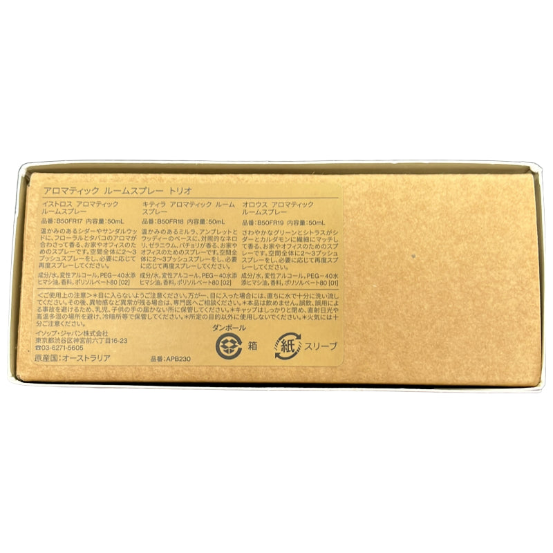 C88A イソップ Aesop ステイト オブ ビーイング アロマティック ルームスプレー トリオ 50ml×2