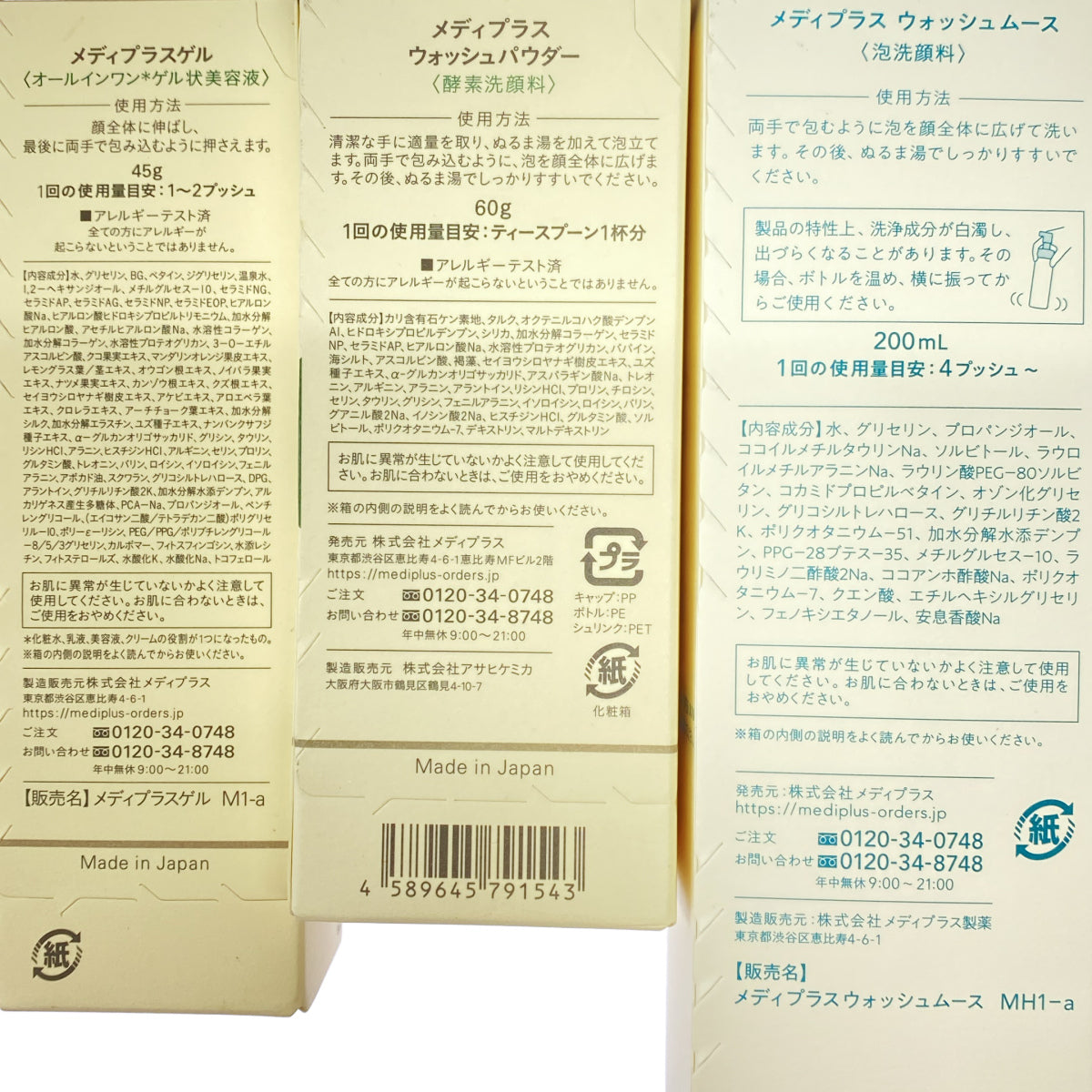 Z000 メディプラス ウォッシュムース 200mL & メディプラスゲル 45g & ウォッシュパウダー 60g 計3個セット　ラスト1点！