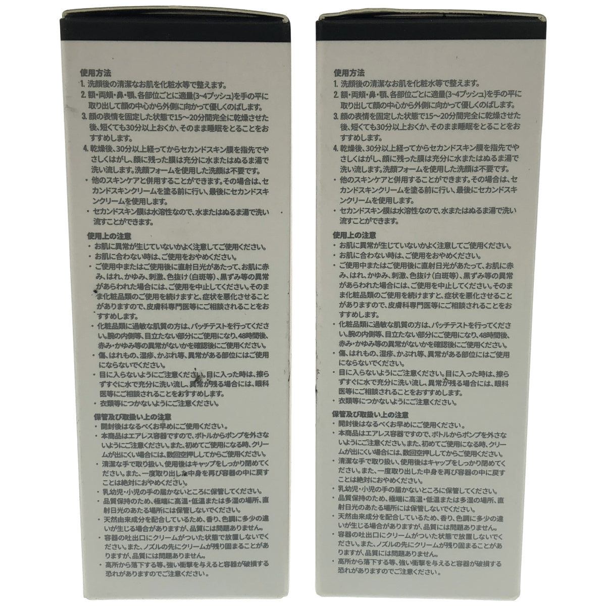 Z000 BONOTOX セカンドスキンクリーム 50mL 計2本セット　ラスト1点！