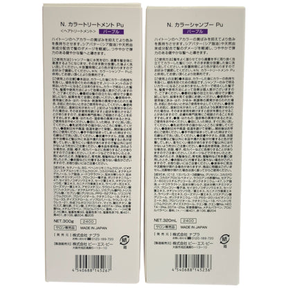 Z000 N. カラーシャンプー パープル 320mL & カラートリートメント パープル 300g 2点セット　ラスト1点！