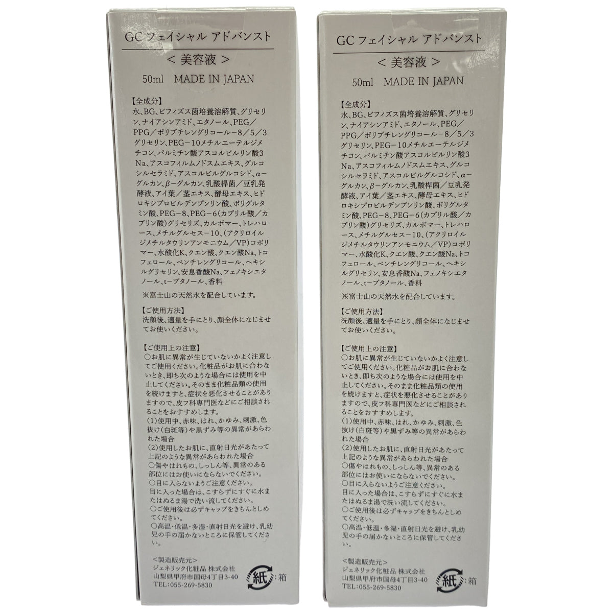 Z000 GC フェイシャル アドバンスト 50ml 2個セット　ラスト1点！