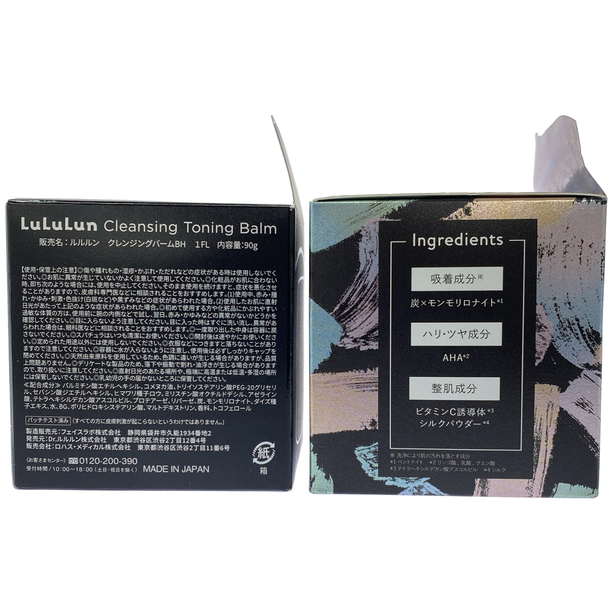 Z000 LuLuLun ルルルン クレンジングバームY 1FL 90g & クレンジングバームBH 1FL 90g 2個セット　ラスト1点！