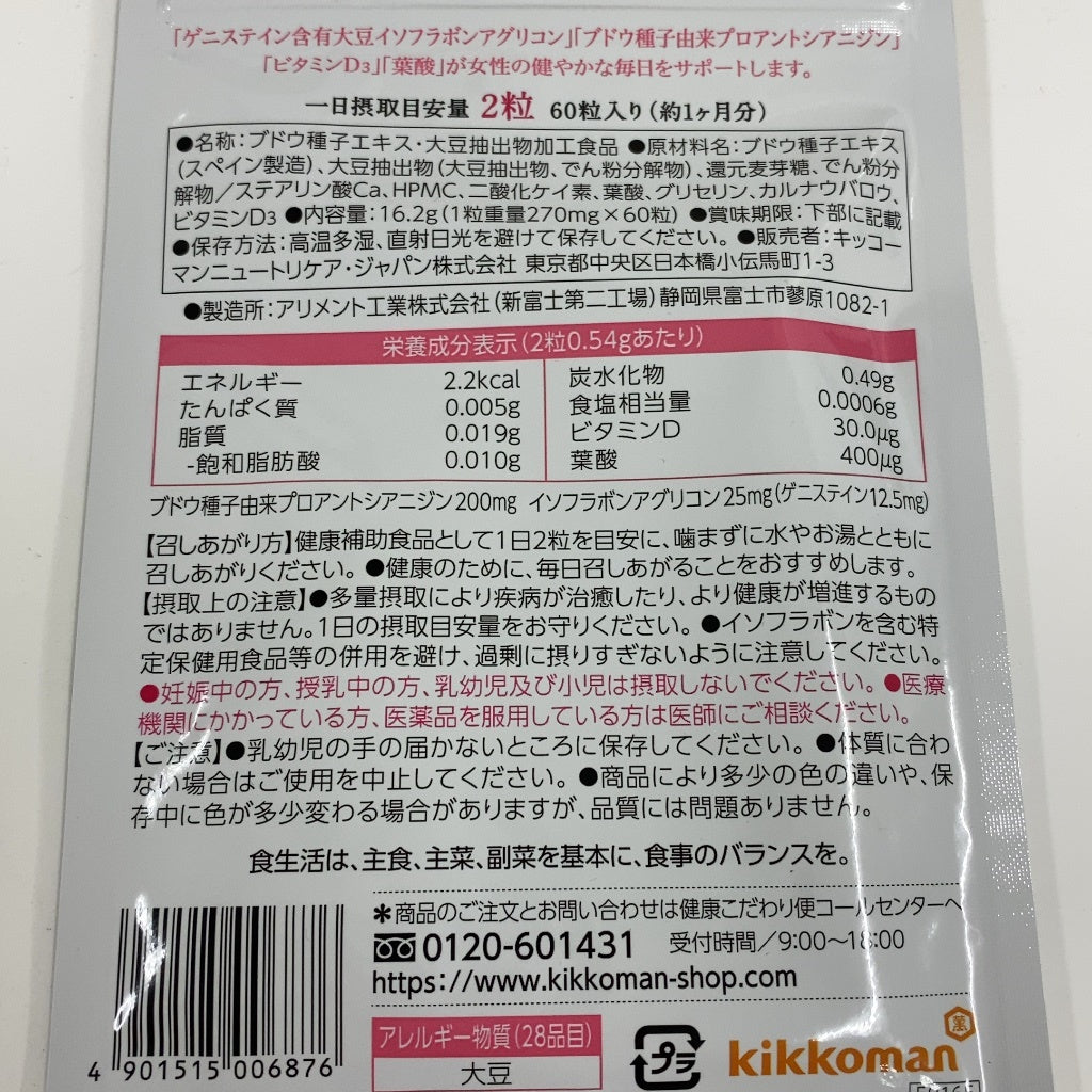 CB0B K キッコーマン からだ想い 基本のサプリ  60粒 2個セット●賞味期限：2027/05/09～