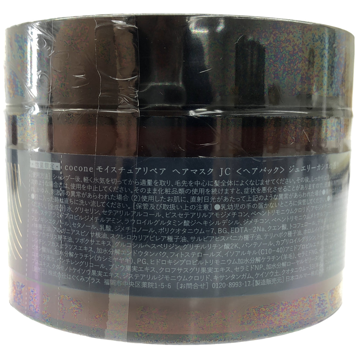 Z000 cocone モイスチュアリペア ヘアマスク JC 180g & ヘアエッセンスオイル 洗い流さないヘアトリートメント 100mL 計2個セット　ラスト1点！