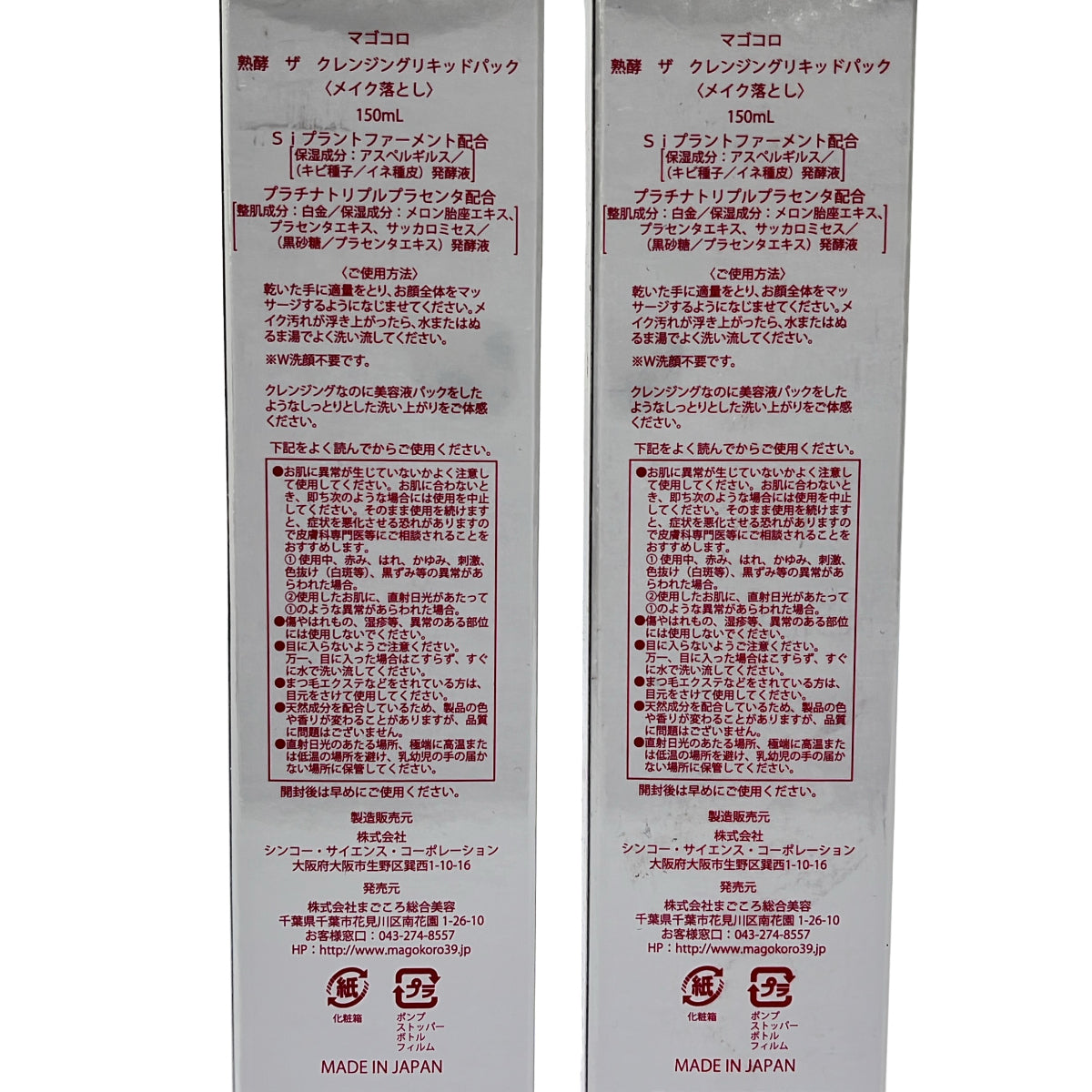 Z000 熟酵 ザ クレンジングリキッドパック 150mL 2本セット & ブースター導入美容液 200mL 計3本セット　ラスト1点！