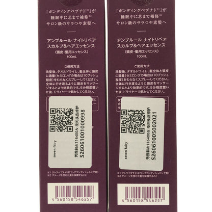 Z000 アンプルール ナイトリペア スカルプ&ヘアエッセンス 100mL ２本セット　ラスト1点！