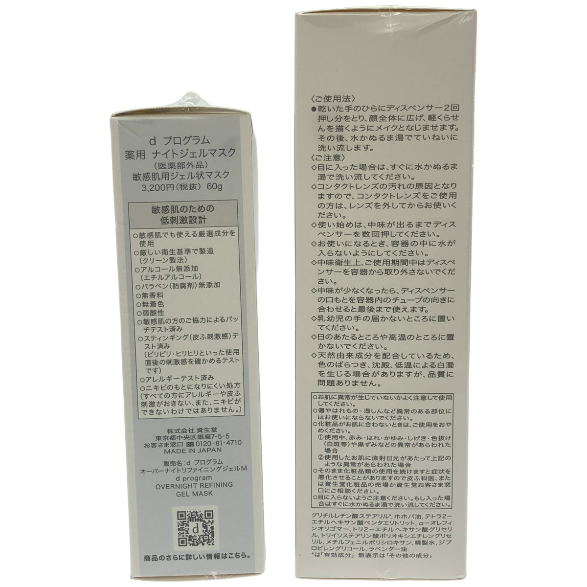 Z000 dプログラム エッセンスイン クレンジングオイル 120mL & 薬用 ナイトジェルマスク 60g 計2本セット　ラスト1点！