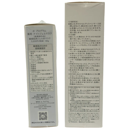 Z000 dプログラム エッセンスイン クレンジングオイル 120mL & 薬用 ナイトジェルマスク 60g 計2本セット　ラスト1点！