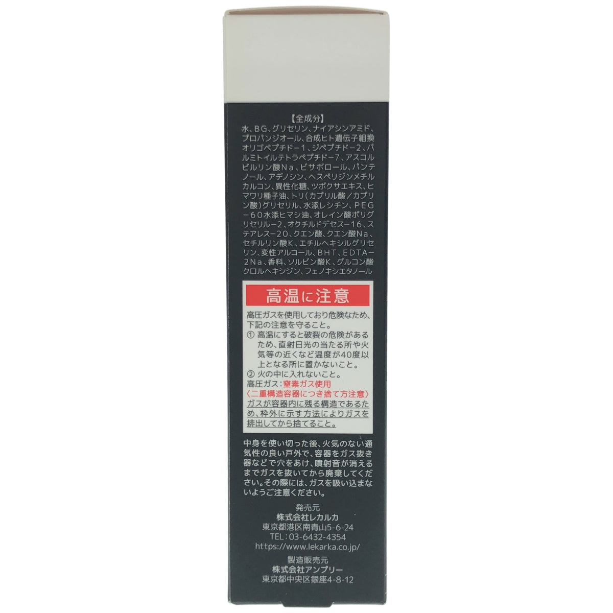 Z000 レカルカ モイスト シャインミストB 50mL　ラスト1点！