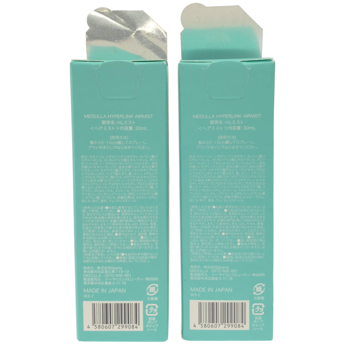 Z000 MEDULLA HYPERLINK AIRMIST 30mL 計2本セット　ラスト1点！