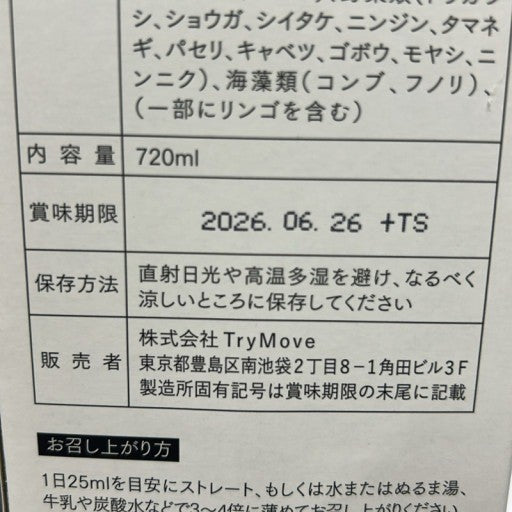C785 D ★越後酵素 蓬緑 よもぎみどり 720ml 3本セット　越後薬草●賞味期限：2026/06/26～【13】