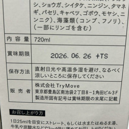 C785 D ★越後酵素 蓬緑 よもぎみどり 720ml 3本セット　越後薬草●賞味期限：2026/06/26～【13】
