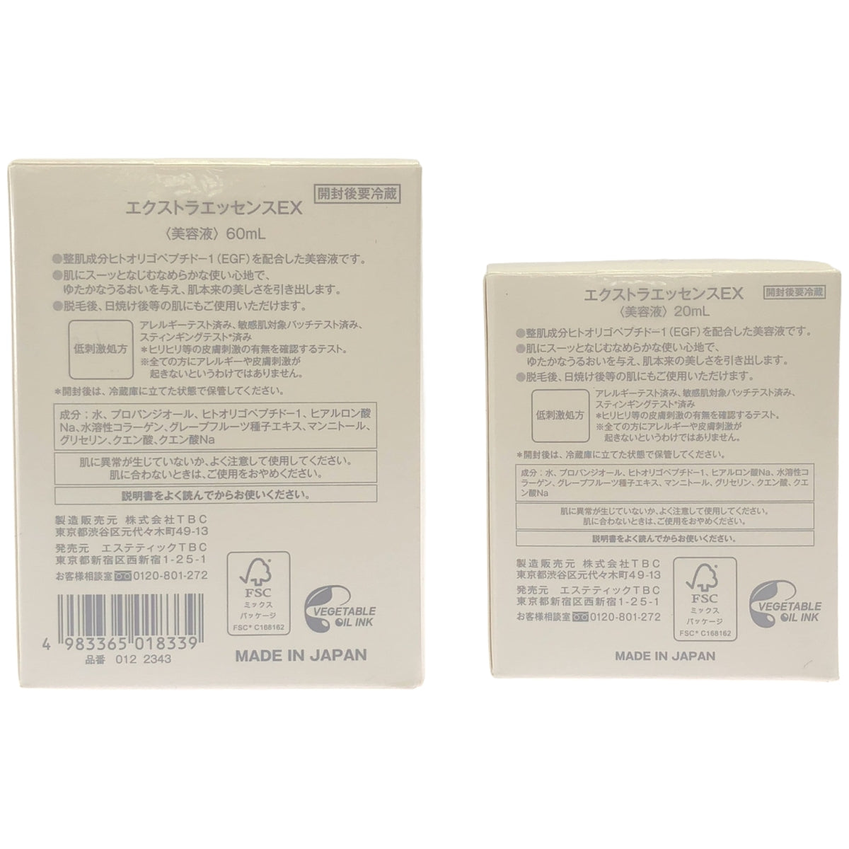 Z000 TBC エクストラエッセンスEX 60mL & 20mL 2個セット