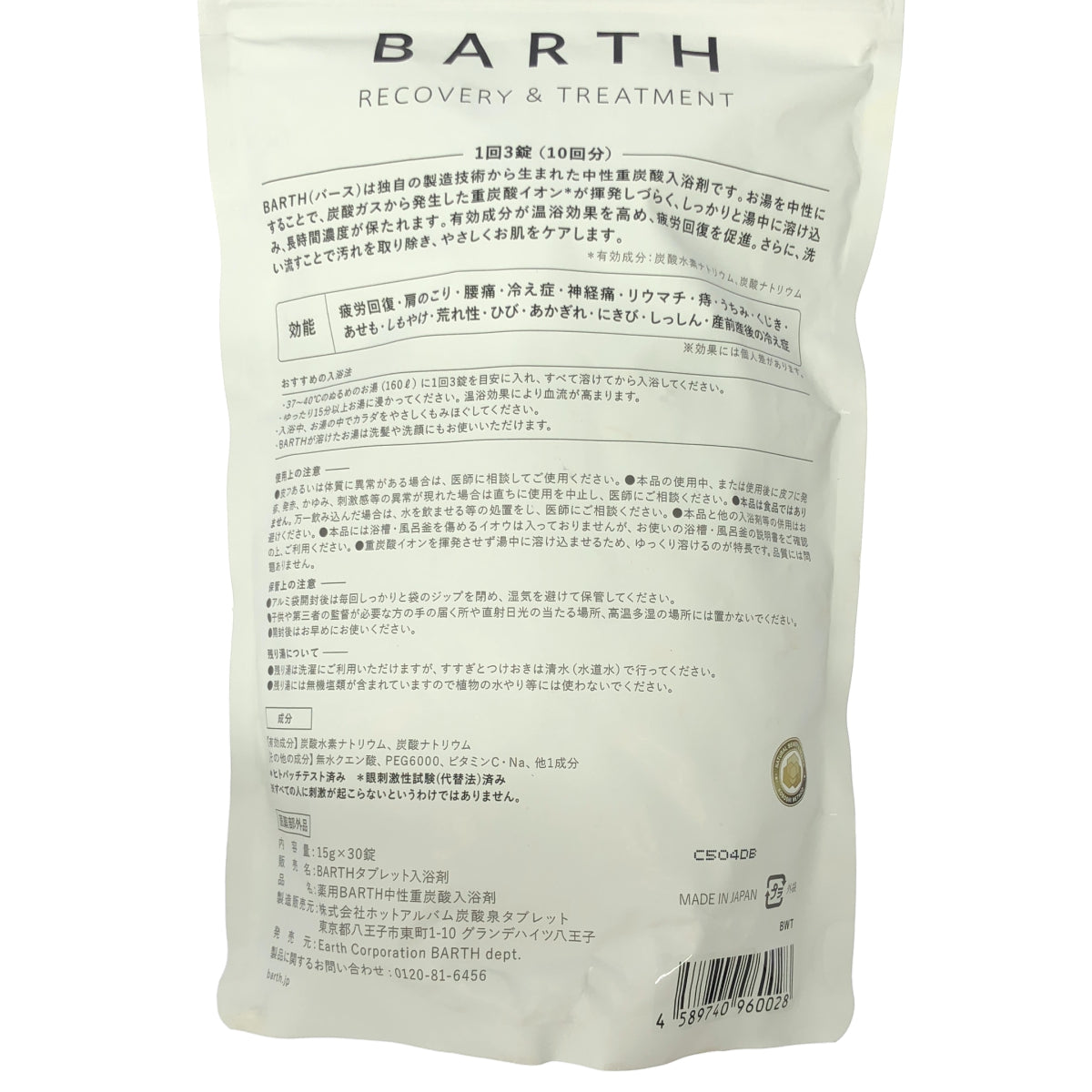 Z000 BARTH タブレット入浴剤リラックス BL 10回分 LavenderFog & Recovery & Treatment 計2個セット　ラスト1点！