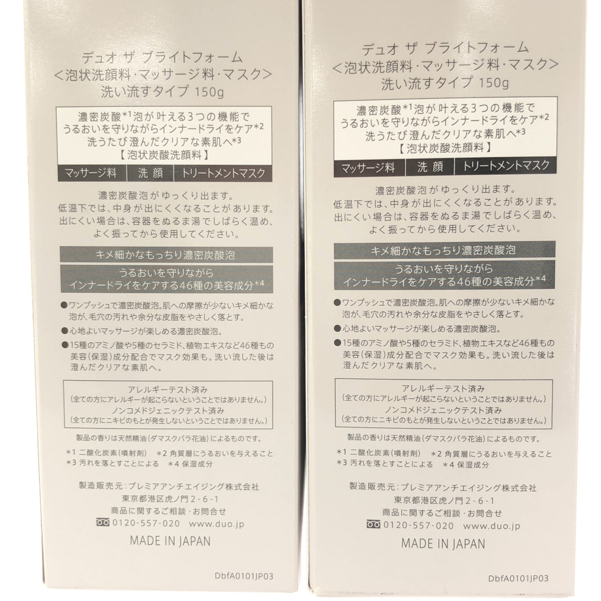 Z000 デュオ ザ ブライトフォーム 150g 2個セット　ラスト1点！