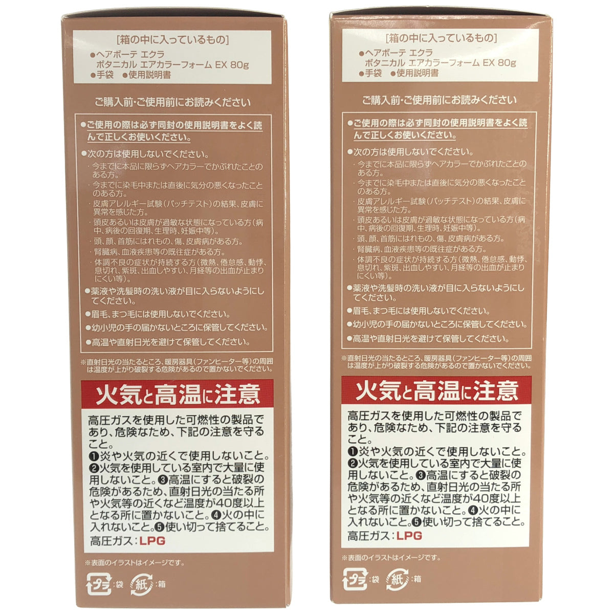 Z000 エアボーテ エクラ ボタニカル エアカラーフォーム EX ライトブラウン 80g 2点セット　ラスト1点！