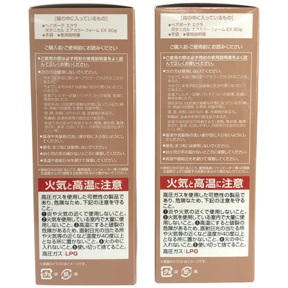 Z000 エアボーテ エクラ ボタニカル エアカラーフォーム EX ライトブラウン 80g 2点セット　ラスト1点！