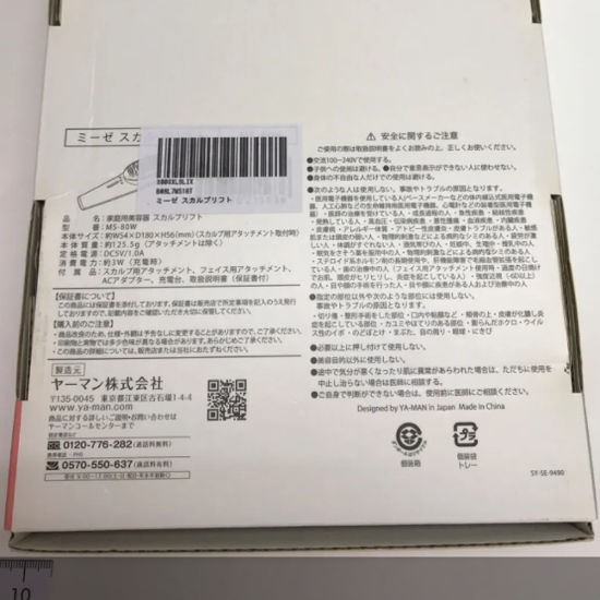 CH75 YA-MAN ヤーマン ミーゼ myse 家庭用美容器 スカルプリフト 電動頭皮ブラシ MS80W