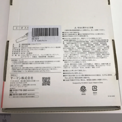 CH75 YA-MAN ヤーマン ミーゼ myse 家庭用美容器 スカルプリフト 電動頭皮ブラシ MS80W