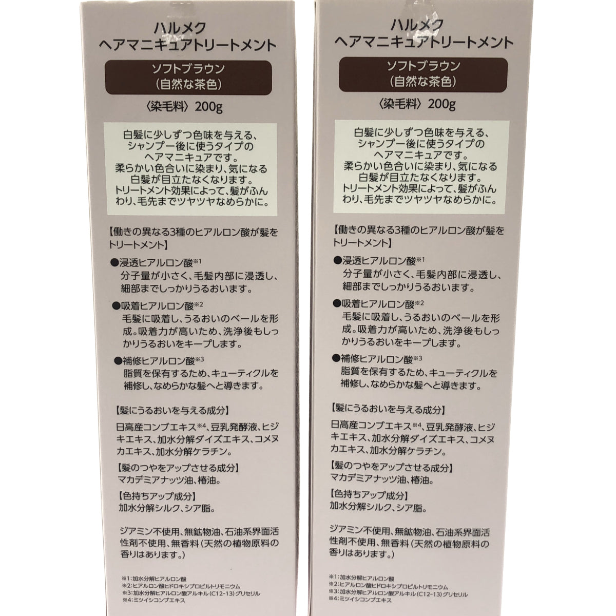 Z000 ハルメク ヘアマニキュアトリートメント ソフトブラウン 200g 計2本セット　ラスト1点！