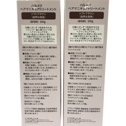 Z000 ハルメク ヘアマニキュアトリートメント ソフトブラウン 200g 計2本セット　ラスト1点！