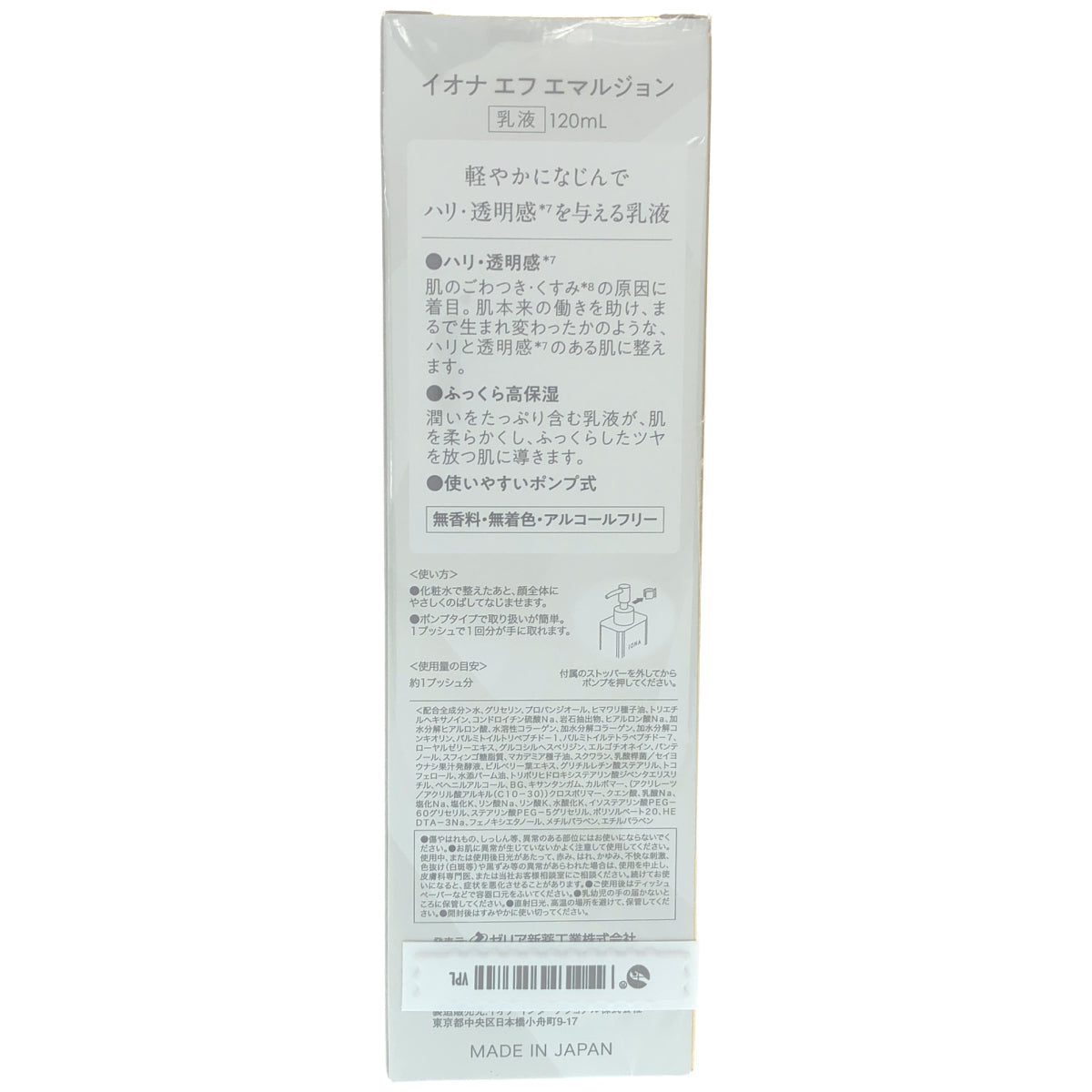 Z000 イオナ エフエマルジョン 120mL　ラスト1点！