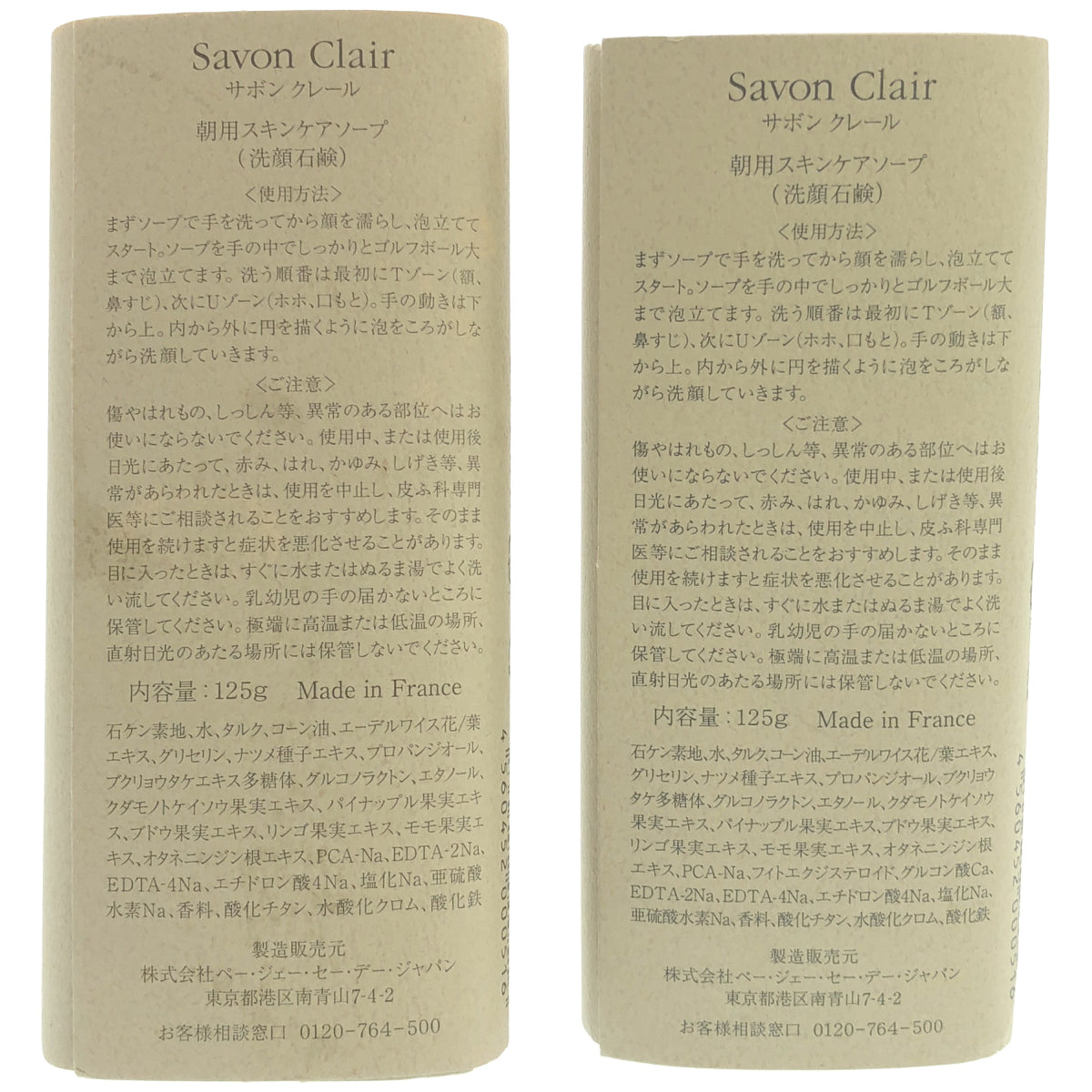 Z000 Savon Clair 朝用スキンケアソープ 125g 2点セット　ラスト1点！