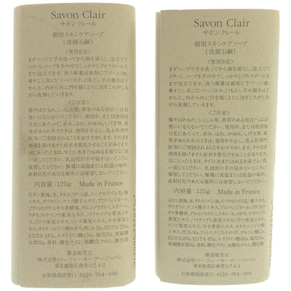 Z000 Savon Clair 朝用スキンケアソープ 125g 2点セット　ラスト1点！