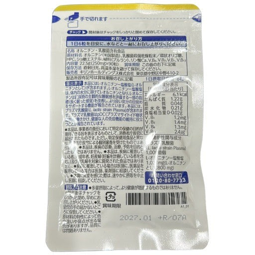 CB20 K オルニチン アクティブダブル 90粒 協和発酵 睡眠・免疫ケア 2袋セット●賞味期限：2027/01～