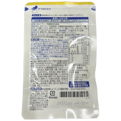 CB20 K オルニチン アクティブダブル 90粒 協和発酵 睡眠・免疫ケア 2袋セット●賞味期限：2027/01～