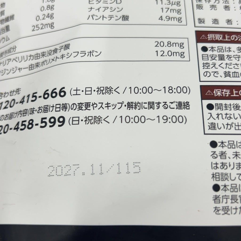 C819 カーブス ヘルシービューティ きなこ きな粉ラテ味 30食分 360g●賞味期限：2027/11～