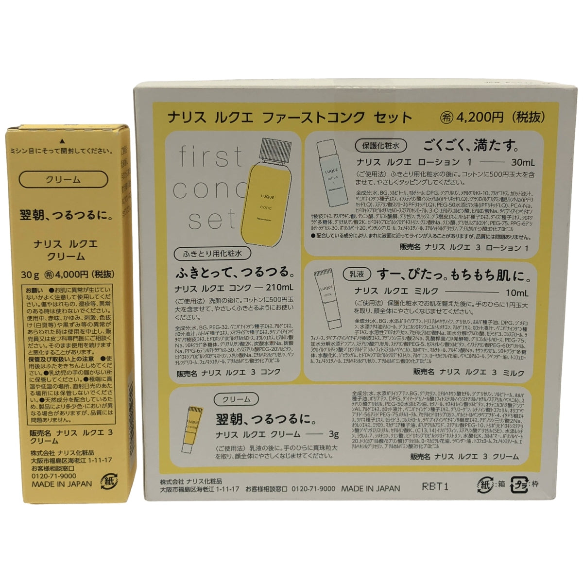 Z000 ナリス ルクエ ファーストコンク セット & クリーム 30g 2個セット