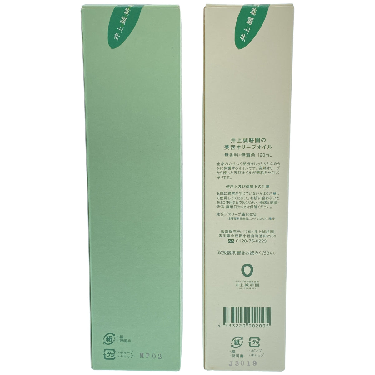 Z000 井上誠耕園 井上誠耕園の美容オリーブオイル 120mL & 美顔ジェル 150mL 計2本セット　ラスト1点！