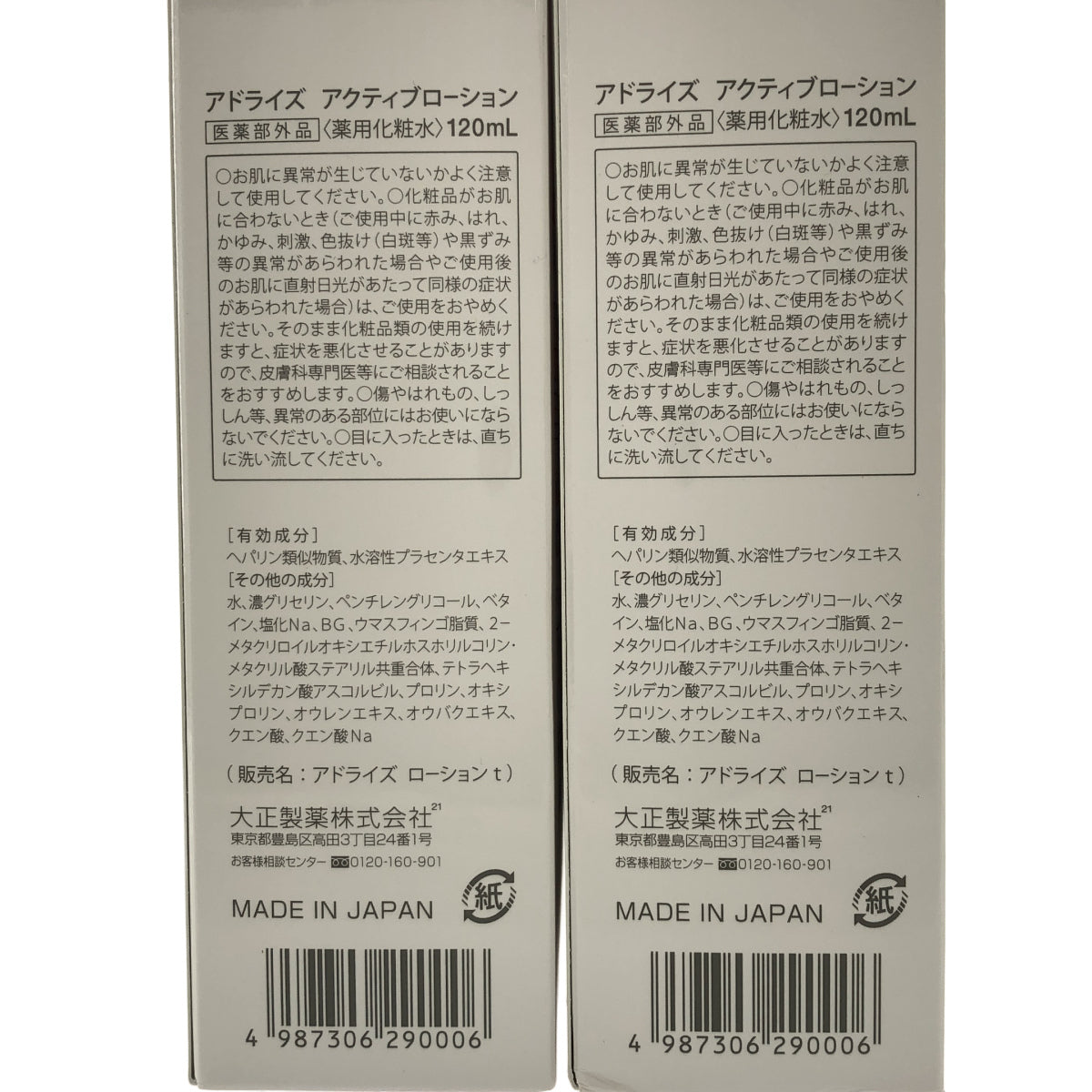 Z000 アドライズ アクティブローション 120mL 2本 & アクティブクリーム30g 計３個セット　ラスト1点！