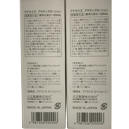 Z000 アドライズ アクティブローション 120mL 2本 & アクティブクリーム30g 計３個セット　ラスト1点！