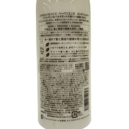 Z000 HERBANIENCE ハーパニエンス シャンプー 300mL & コンディショナー 300mL 計2個セット　ラスト1点！
