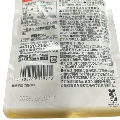 CA45 K 森永 メモリービフィズス　記憶対策サプリ 60カプセル●賞味期限：2026/07/03～