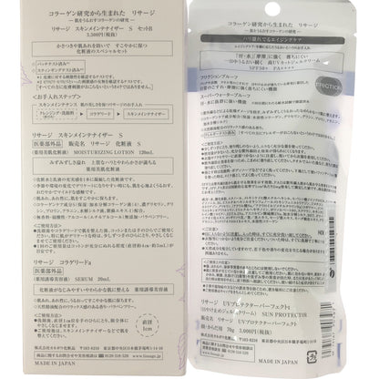 Z000 リサージ スキンメインテナイザー S セットB  化粧水 S 120ml コラゲリードa 20ml & UVプロテクターパーフェクトt 70g 2個セット