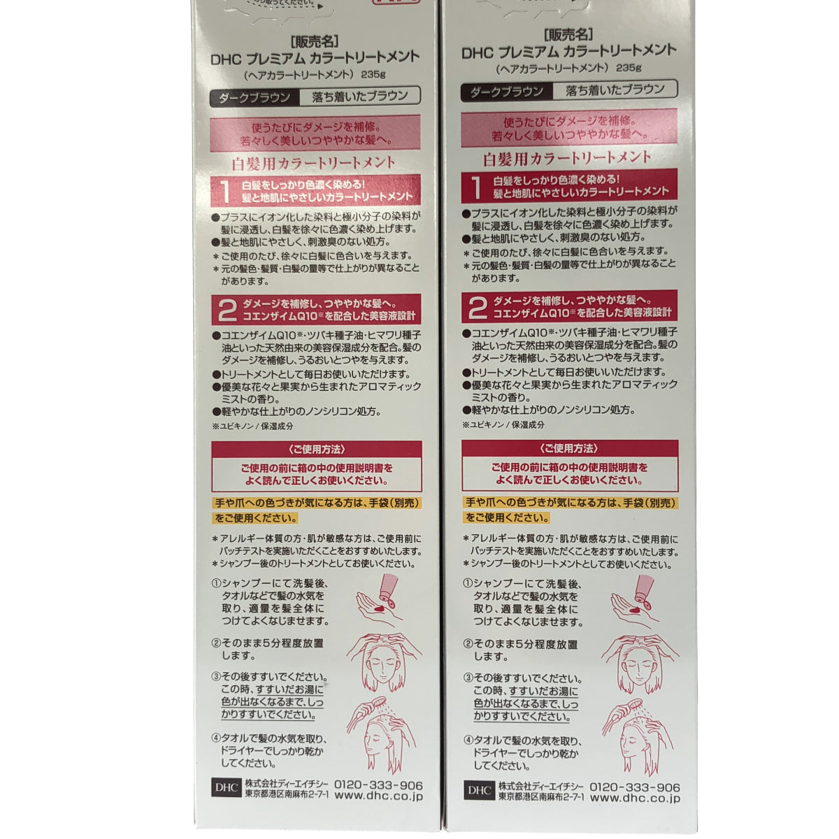 Z000 DHC プレミアム カラートリートメント ダークブラウン 235g 2個セット　ラスト1点！