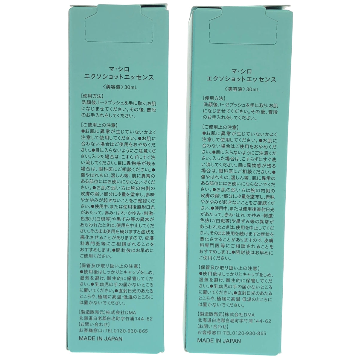 Z000 マ シロ エクソショット エッセンス 30mL 計2個セット　ラスト1点！