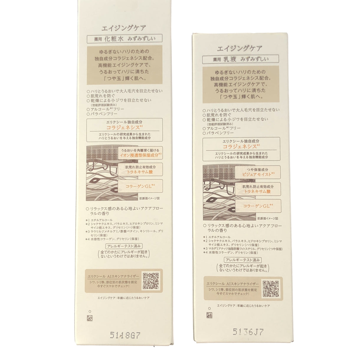 Z000 エリクシール リフトモイスト エマルジョン みずみずしいタイプ ba 乳液 130mL & 化粧水 170mL 計2本セット　ラスト1点！