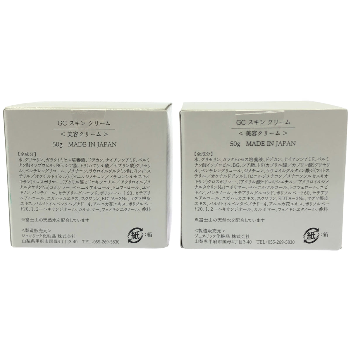 Z000 GCスキンクリーム 50g 計2個セット　ラスト1点！