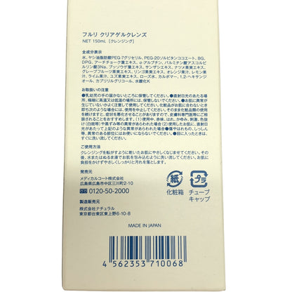 Z000 フルリ ミネラルモイストソープ 80g & クリアゲルクレンズ 150mL 2個セット　ラスト1点！