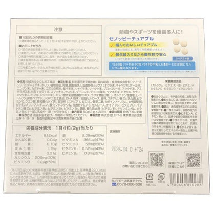 CB23 K SENOPPY CHEWABLE　セノッピー　チュアブル　ヨーグルト味　30包●賞味期限：2026/01～