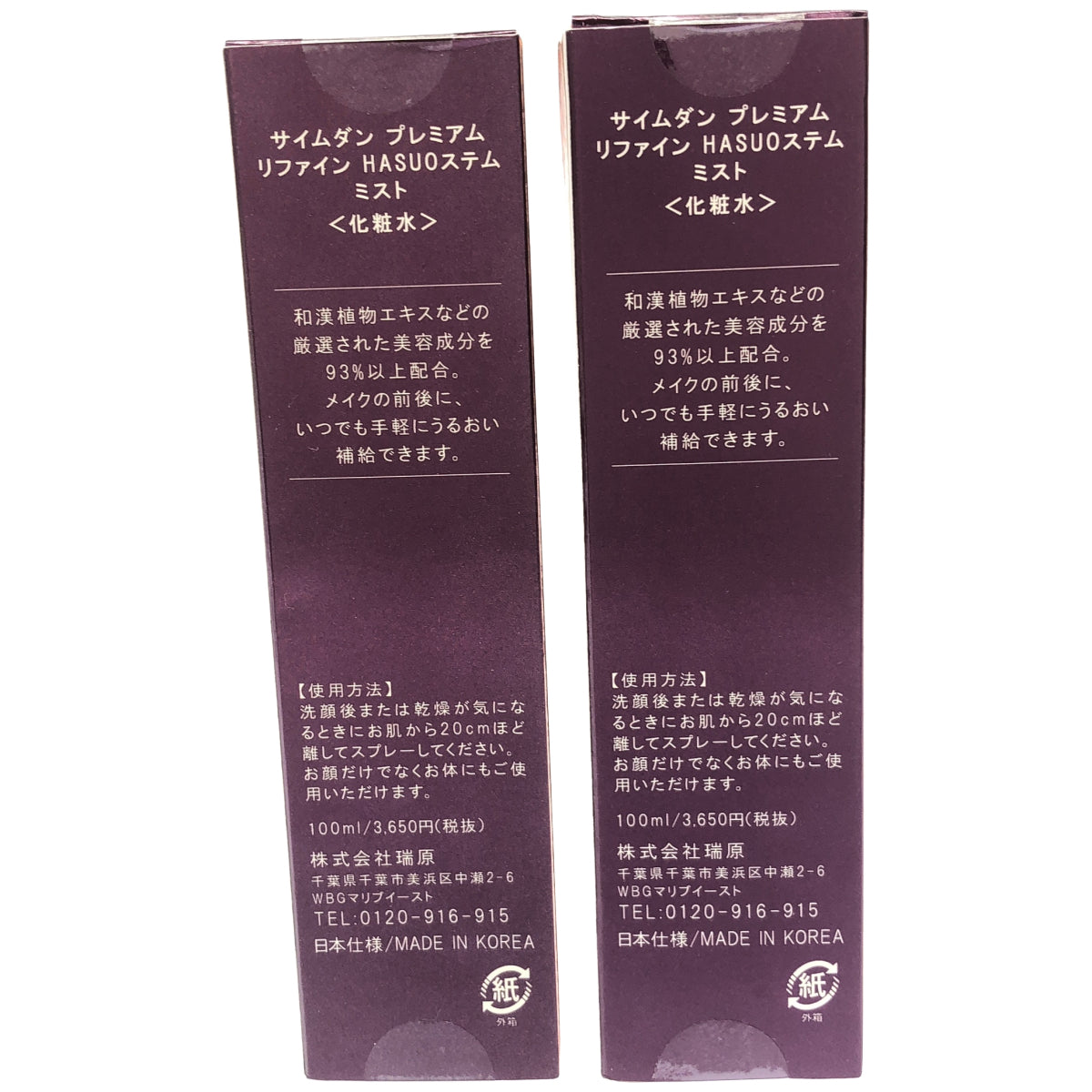 Z000 サイムダンプレミアム リファインHASUOステム ミスト 100ml 計2個セット　ラスト1点！