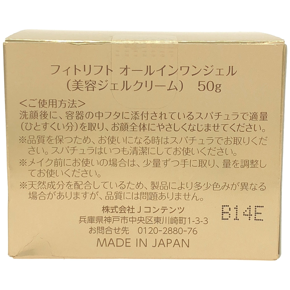 Z000 フィトリフト オールインワンリフトジェル 50g　ラスト1点！
