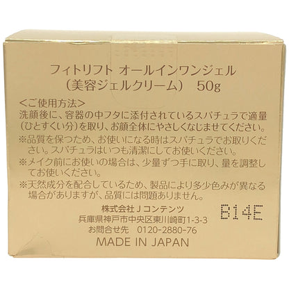Z000 フィトリフト オールインワンリフトジェル 50g　ラスト1点！