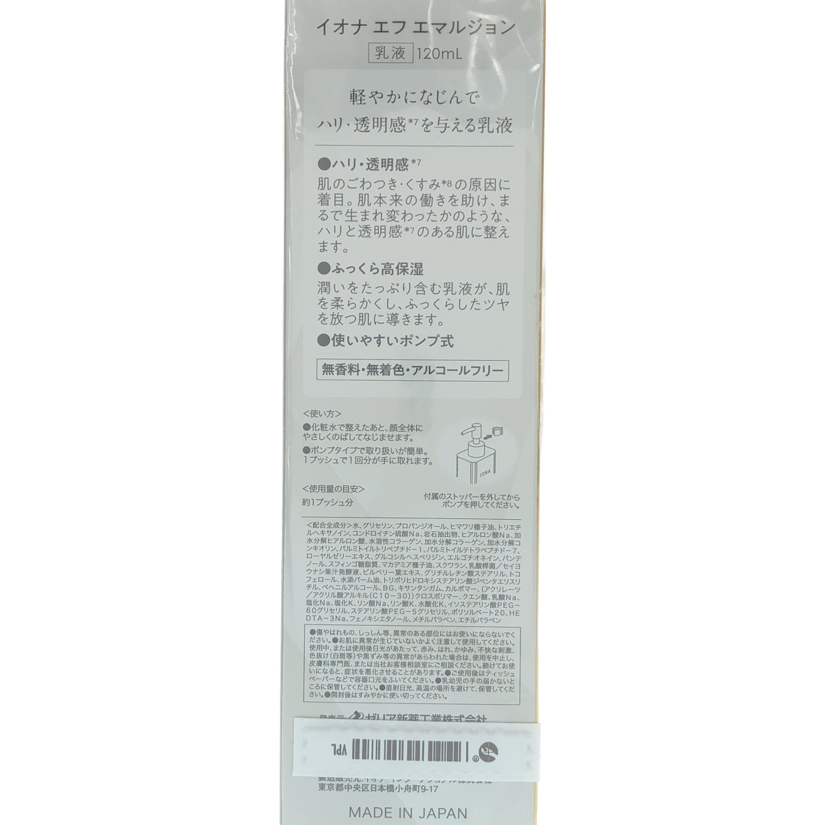 Z000 イオナ エフエマルジョン 120mL　ラスト1点！
