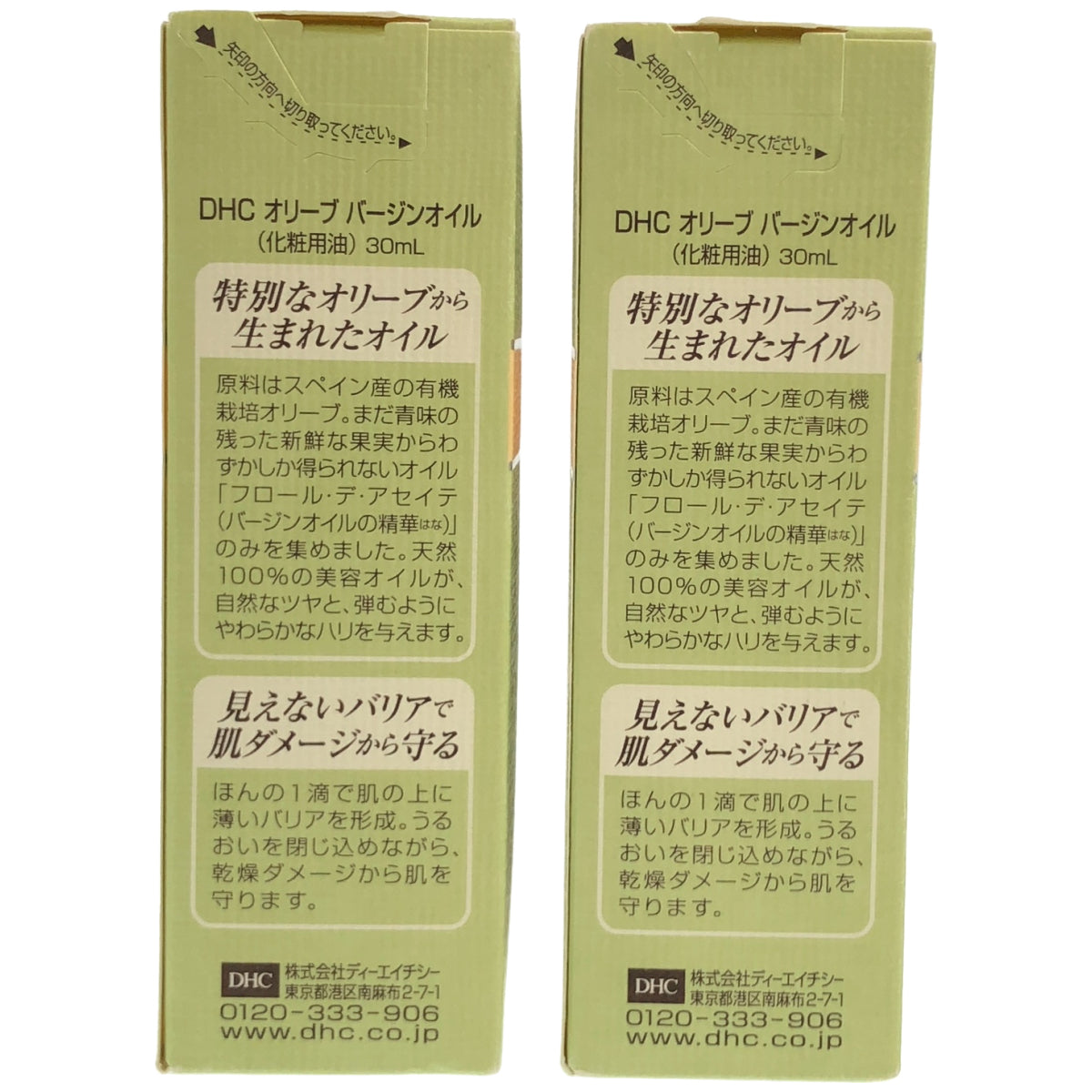 Z000 DHC オリーブ バージンオイル 30mL 計2本セット　ラスト1点！