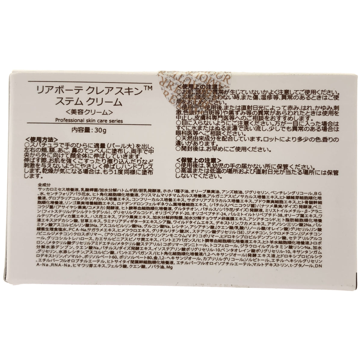 Z000 ReL'A BEAUTE リアボーテ クレアスキン ステム クリーム 30g　ラスト1点！